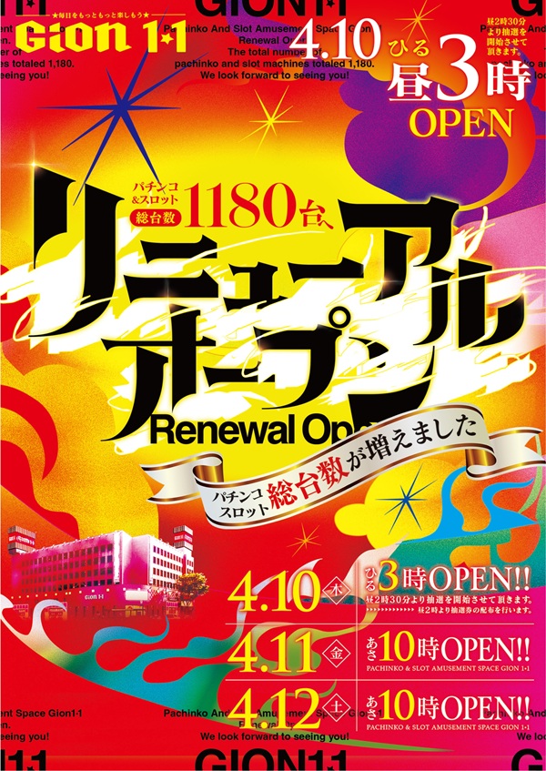 ＧＩＯＮ　１・１
