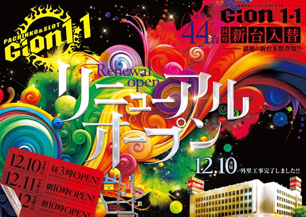 ＧＩＯＮ　１・１