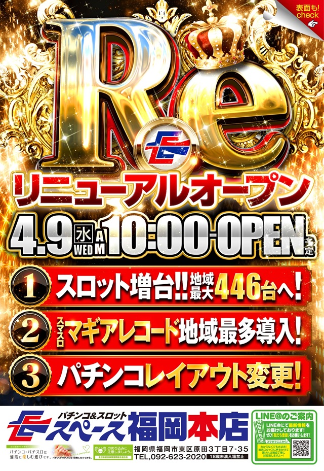 Ｅスペース福岡本店