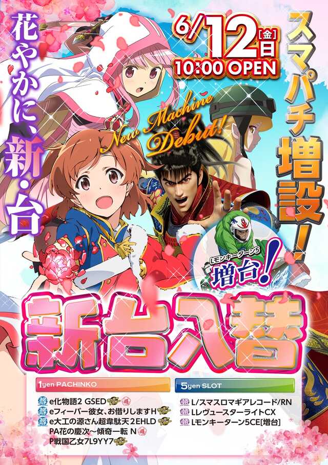 わんパチアリーナ箱崎店