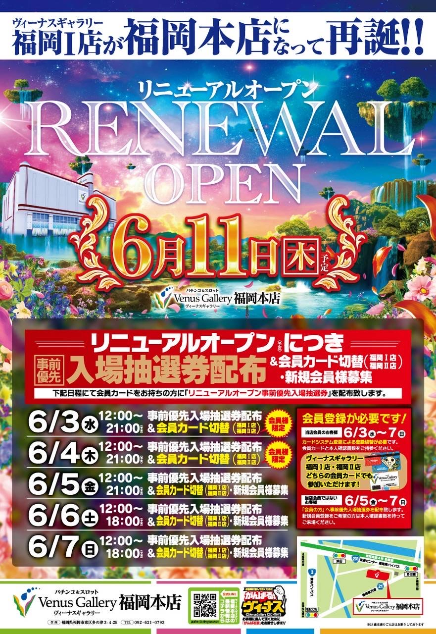 ヴィーナスギャラリ―福岡本店