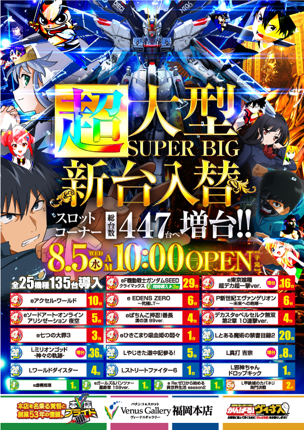 ヴィーナスギャラリ―福岡本店