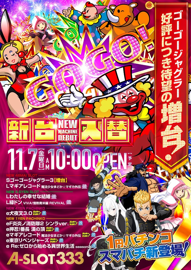 Ａ－ＳＬＯＴ３３３