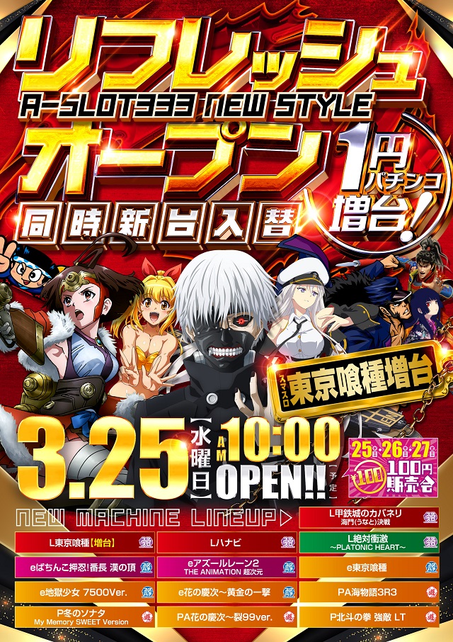 Ａ－ＳＬＯＴ３３３