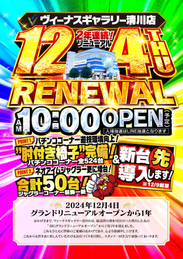 ヴィーナスギャラリー清川