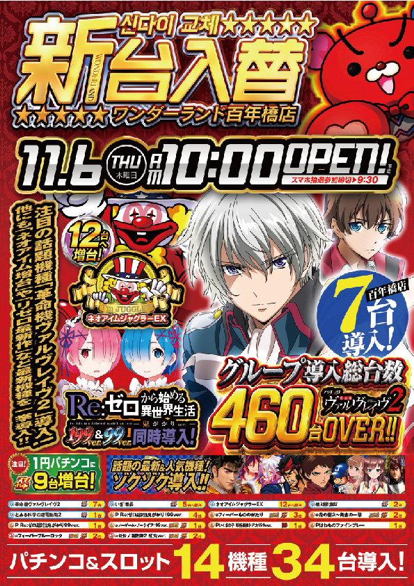 ワンダーランド百年橋店