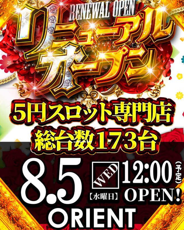 オリエント