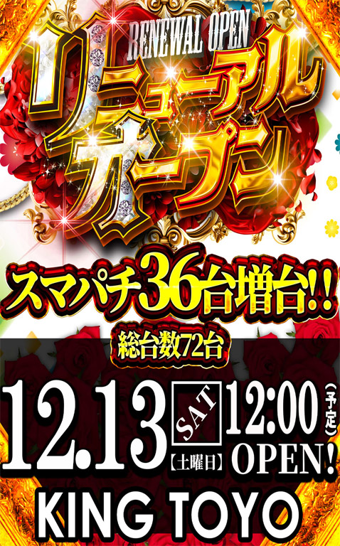 キングトーヨー