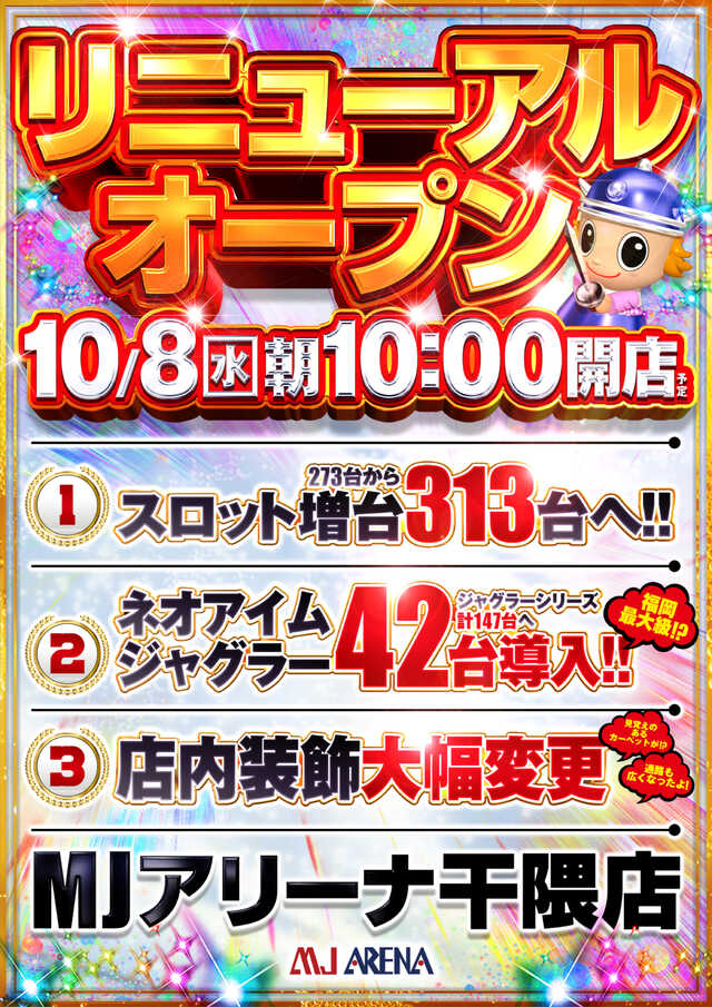 ＭＪアリーナ干隈店