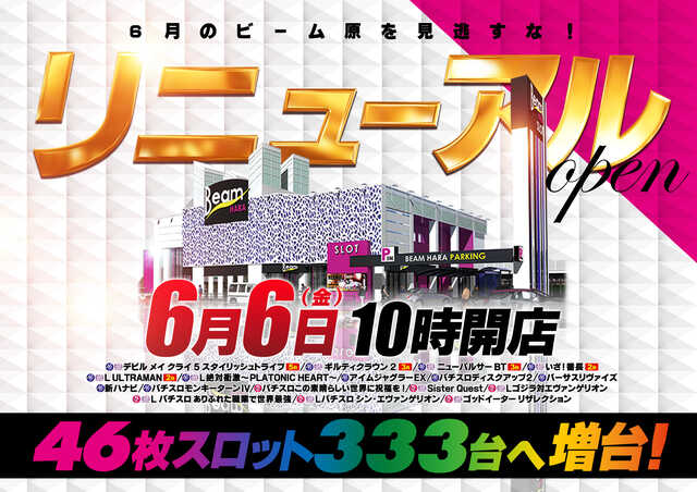 ＢＥＡＭ　原　３３３