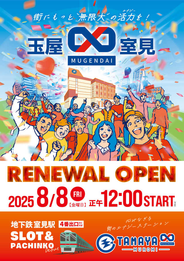 玉屋室見店