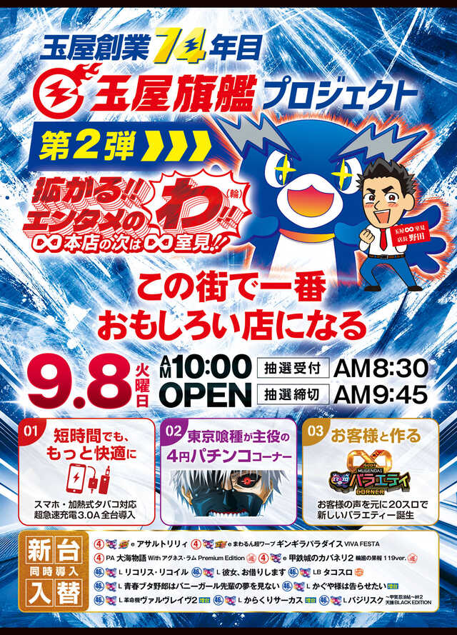 玉屋∞室見