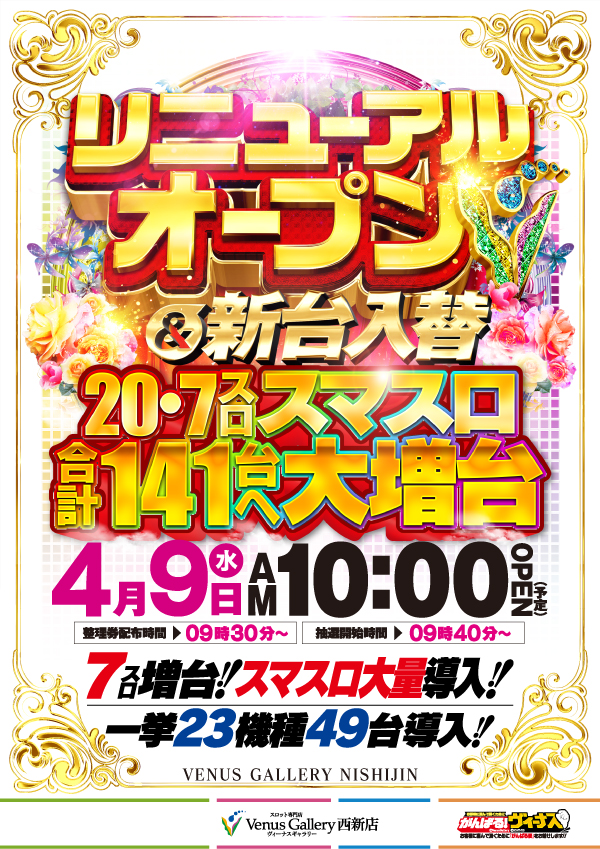 ヴィーナスギャラリー西新店