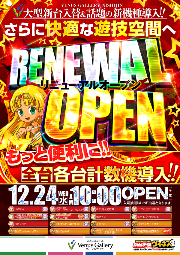 ヴィーナスギャラリー西新店