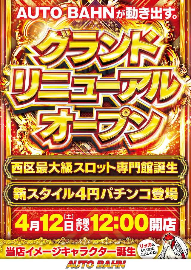 アウトバーン　ブリッツ