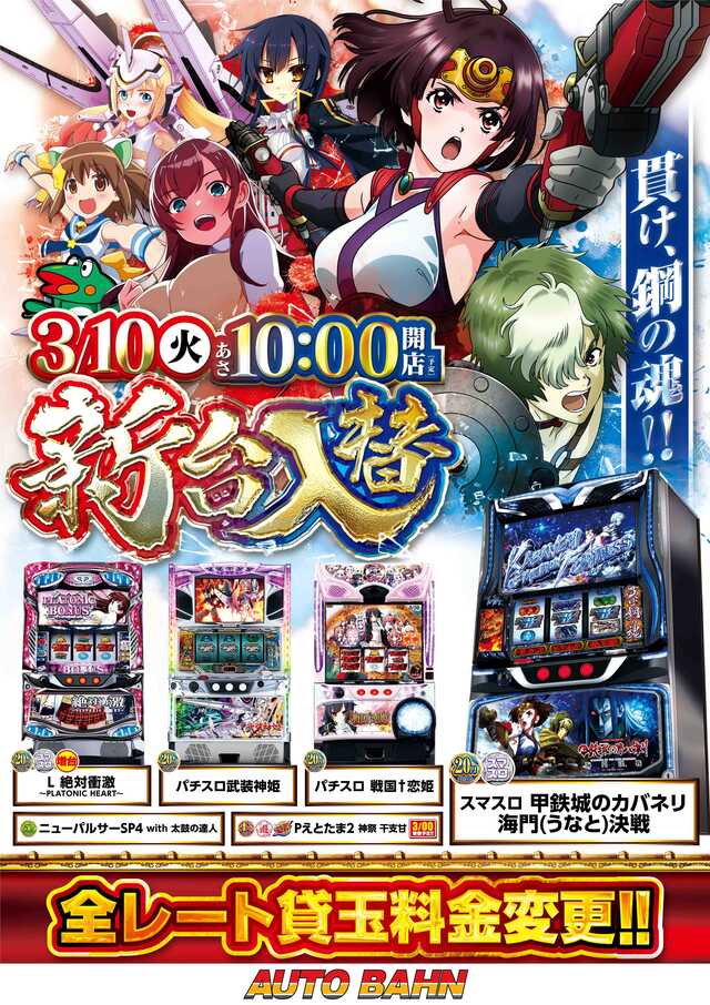 アウトバーン　ブリッツ