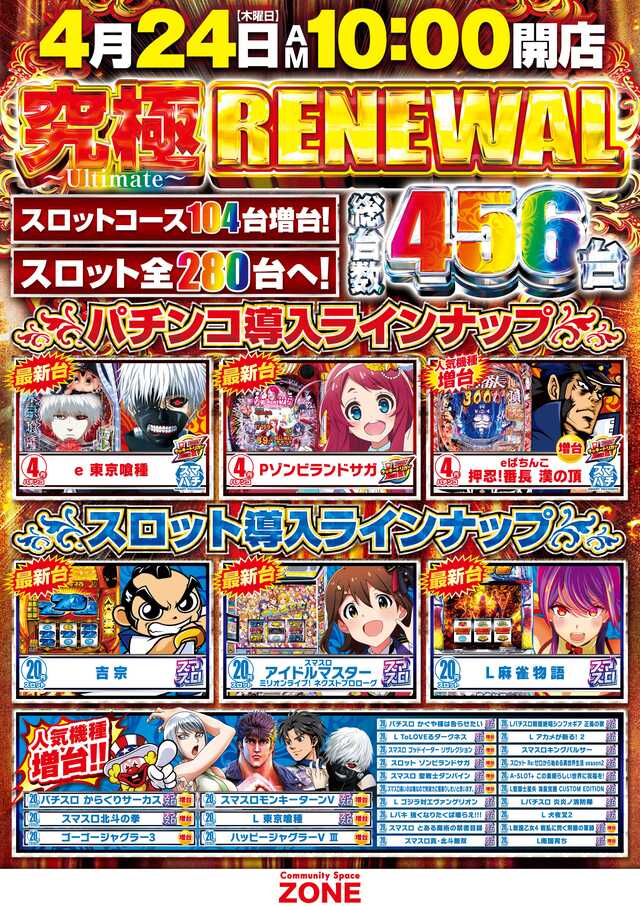 パーラーゾーン姪浜