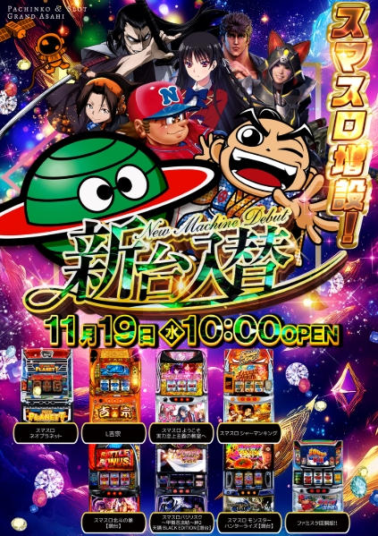 グランドアサヒ