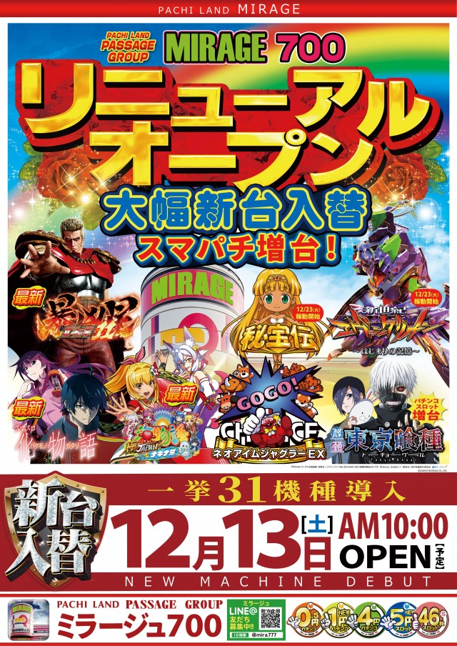 ミラージュ７００