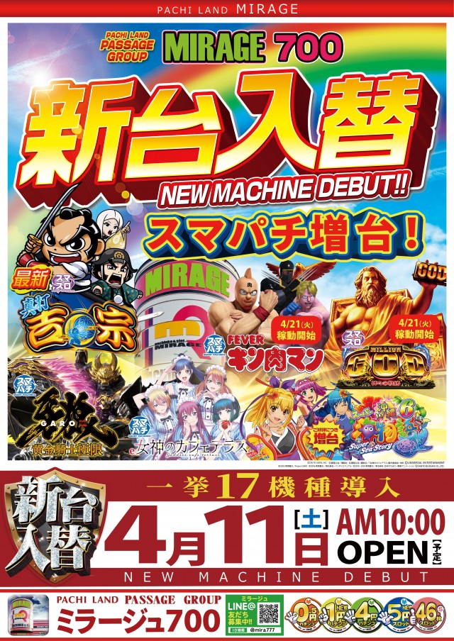 ミラージュ７００