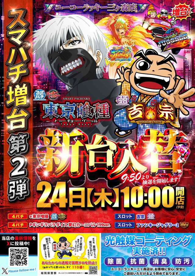 ユーコーラッキー三ヶ森店