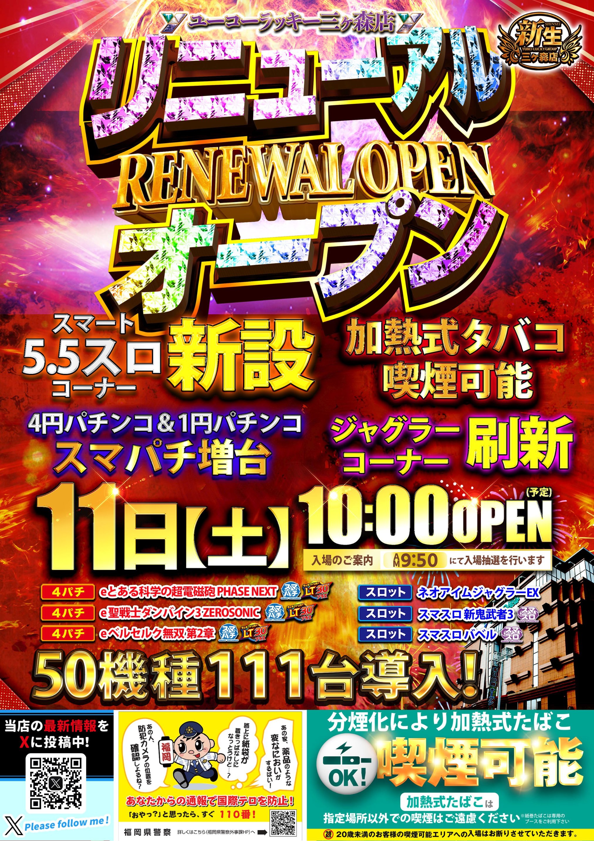 ユーコーラッキー三ヶ森店