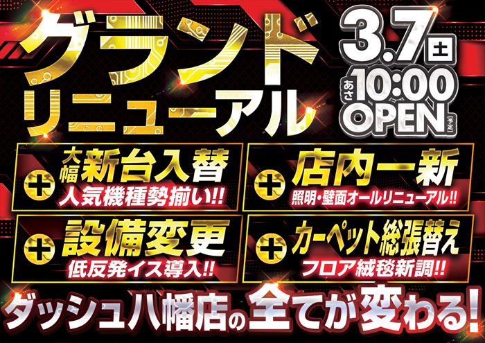 ダッシュ八幡店