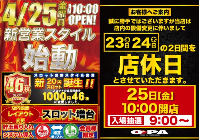 オーパ徳力南店