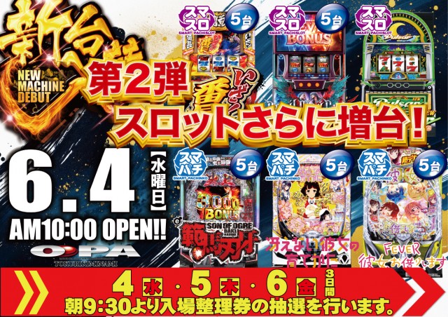 オーパ徳力南店
