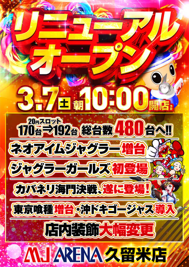 ＭＪアリーナ久留米店