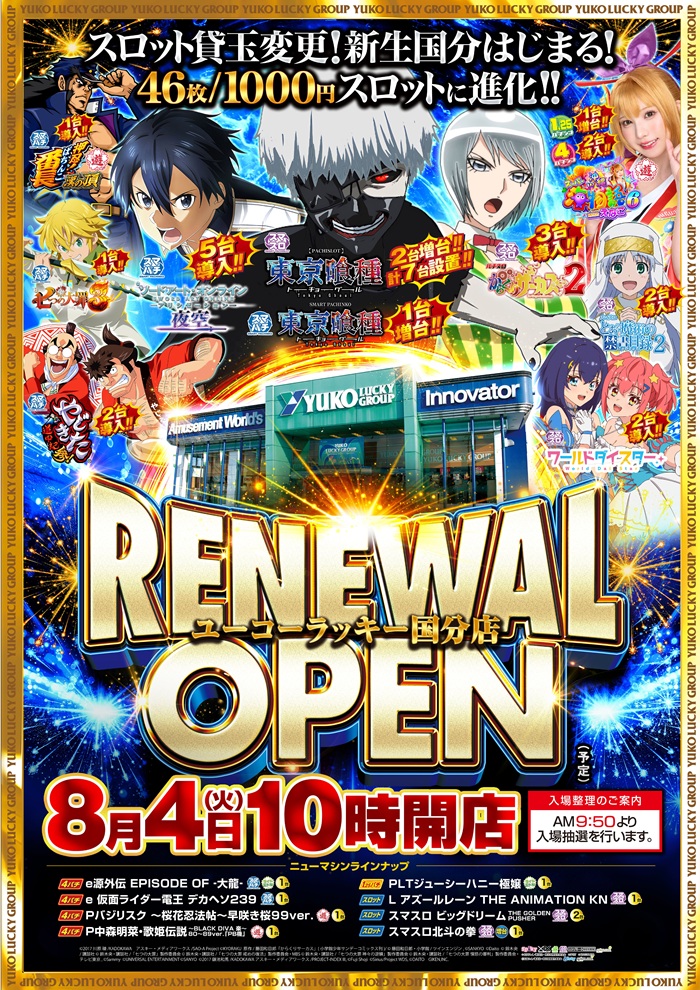 ユーコーラッキー国分店