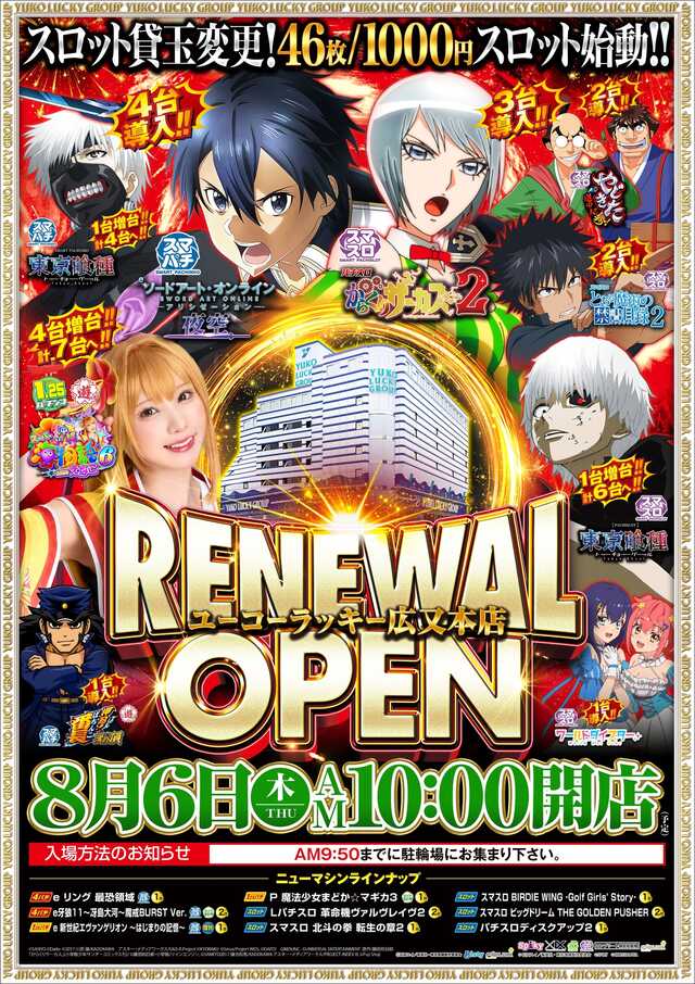 ユーコーラッキー広又本店