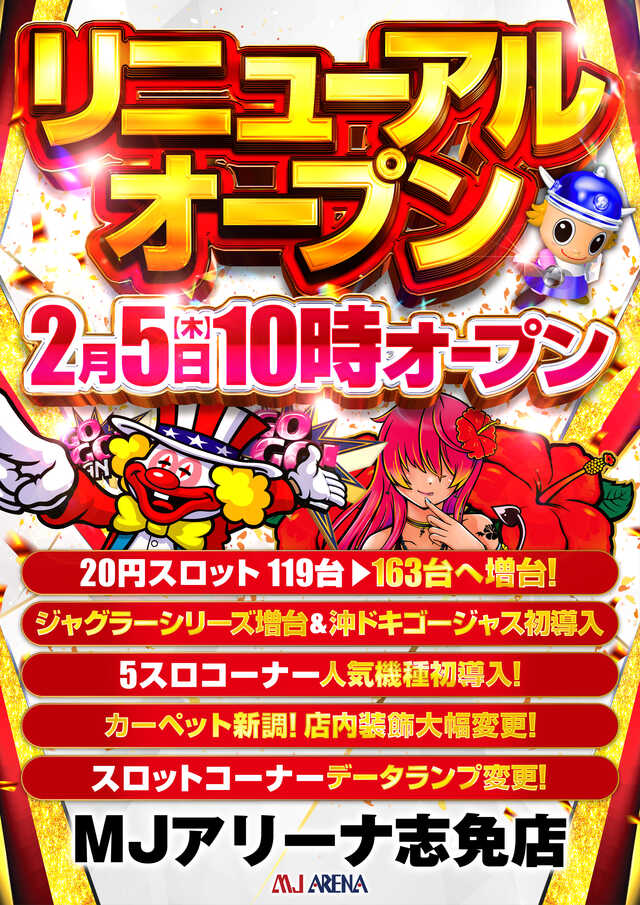 ＭＪアリーナ志免店