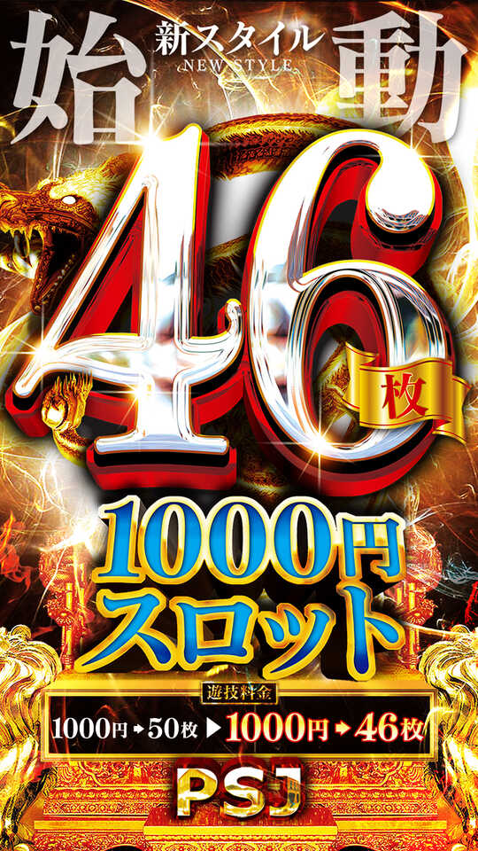 ＰＳＪ　ＢＩＧＢＯＭ　新宮店