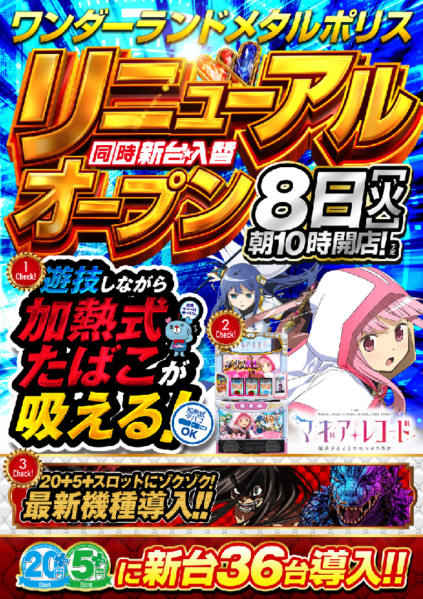 ワンダーランドメタルポリス