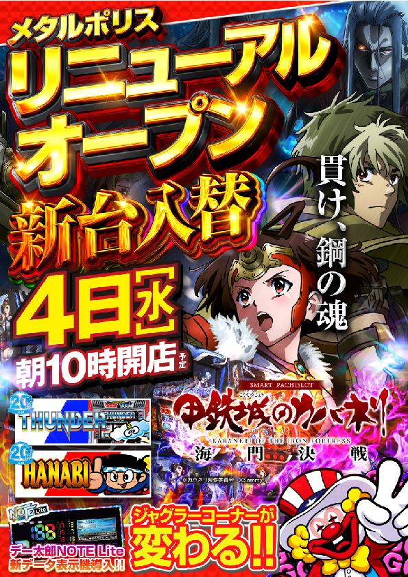 ワンダーランドメタルポリス