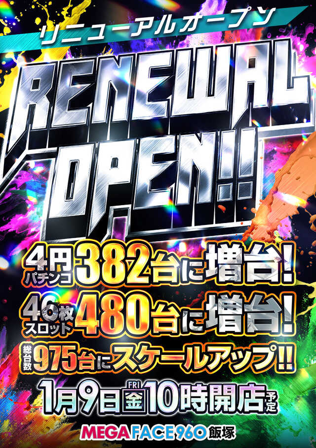 メガフェイス９６０飯塚