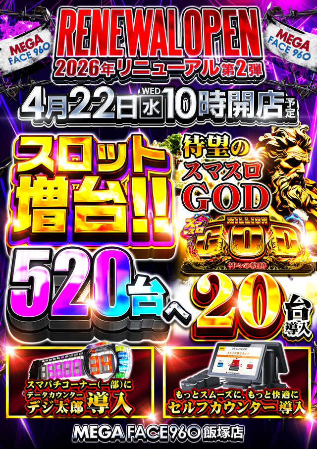 メガフェイス９６０飯塚