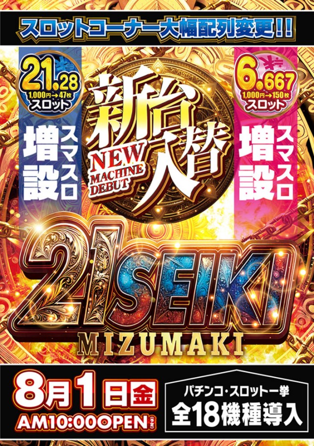 ２１世紀水巻店