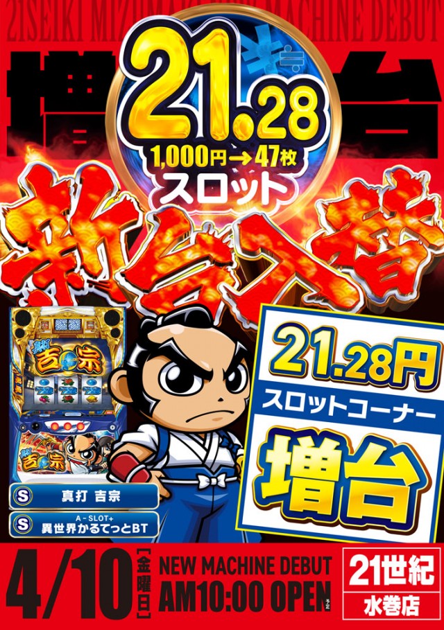 ２１世紀水巻店