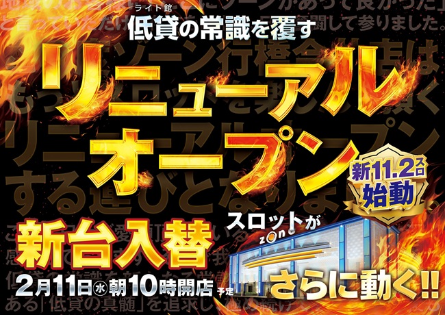 ゾーン行橋今井店