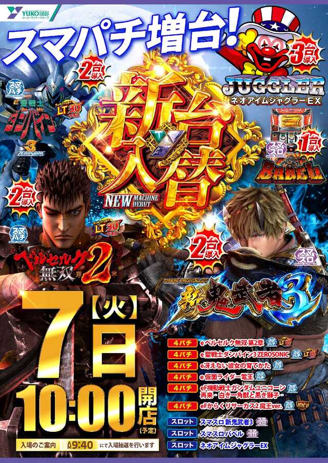 ユーコーラッキー福間店