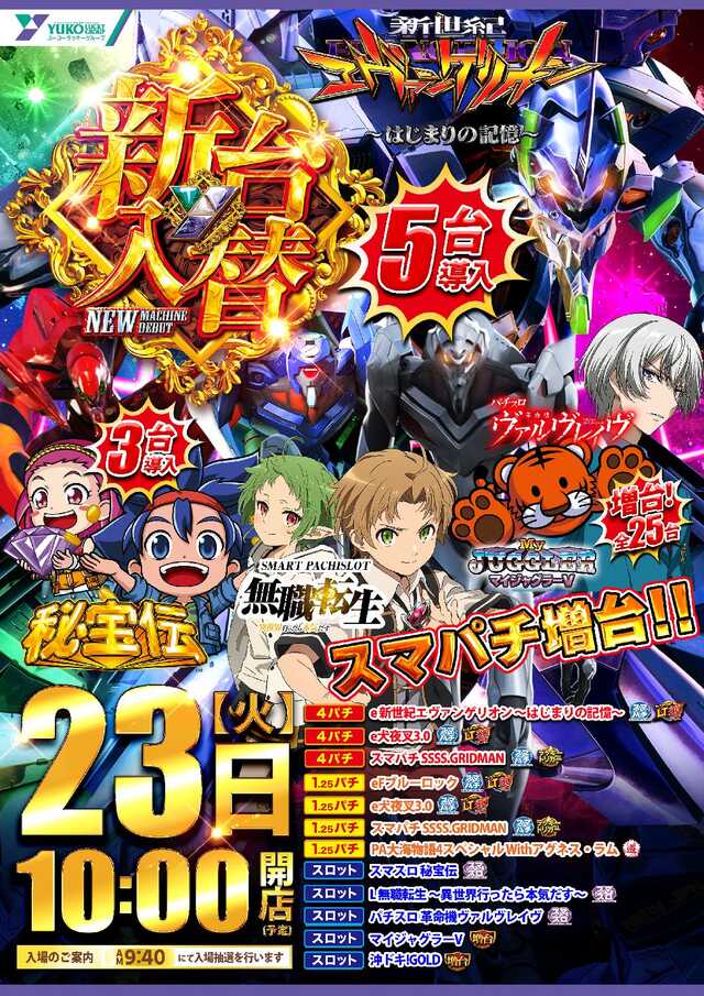 ユーコーラッキー福間店