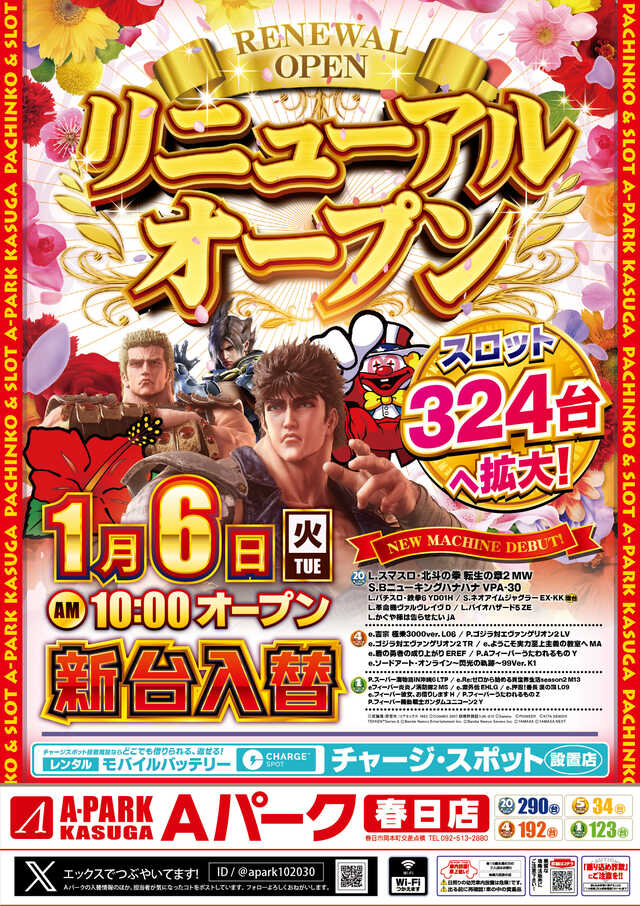 Ａパーク春日店