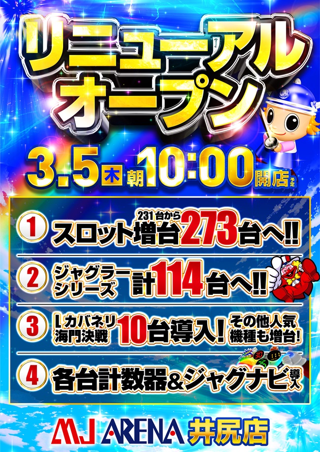 ＭＪアリーナ井尻店