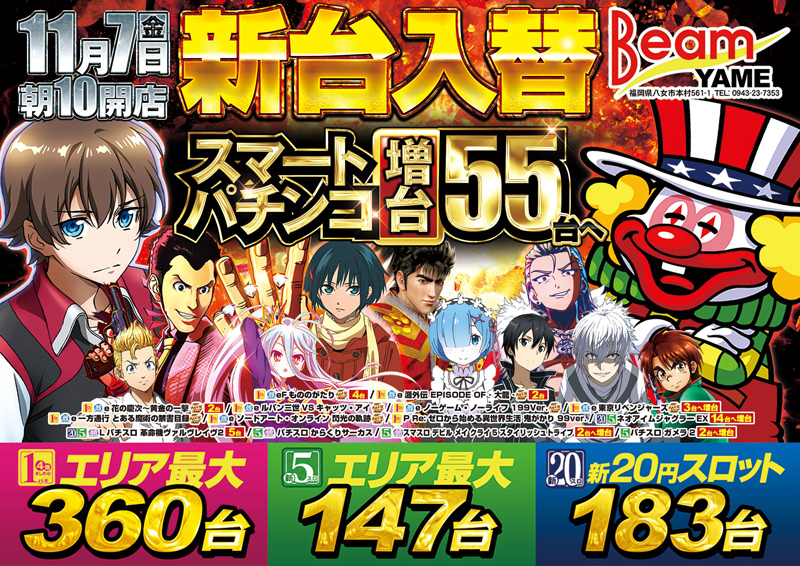 ＢＥＡＭ　ＹＡＭＥ