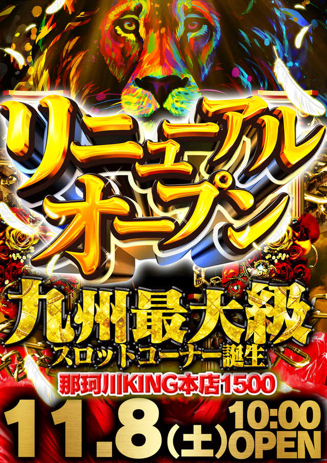 那珂川キング本店１５００