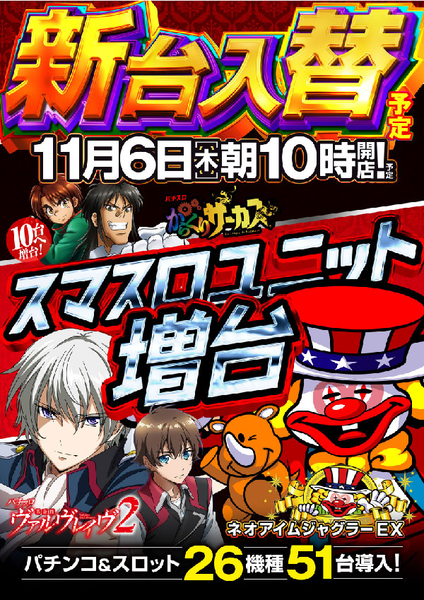 ワンダーランド大川店