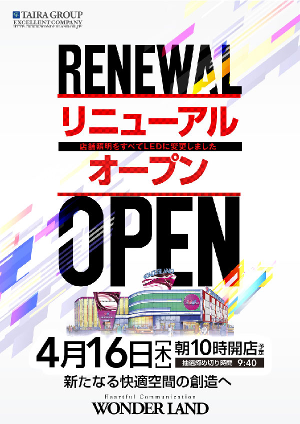 ワンダーランド大川店