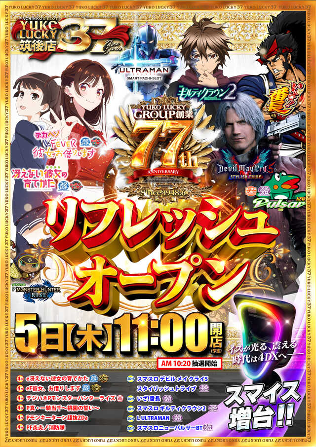 ユーコーラッキー３７筑後店